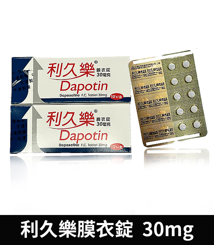 利久樂-30mg-02