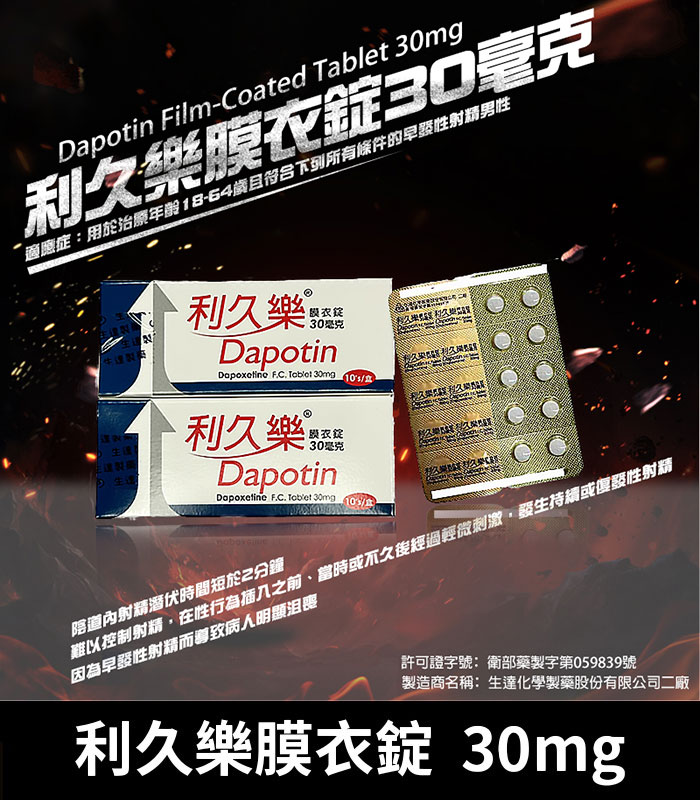 利久樂-30mg
