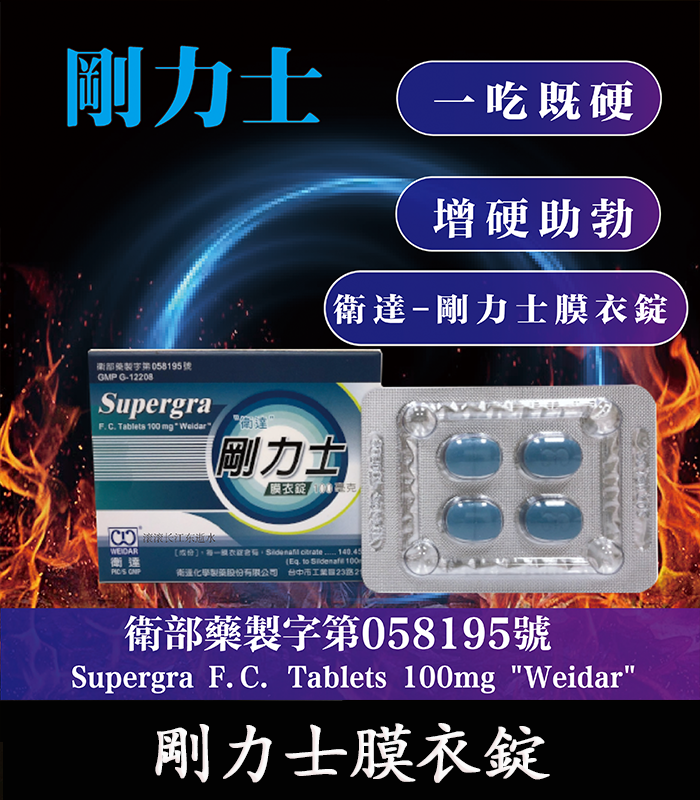 剛力士膜衣錠-01