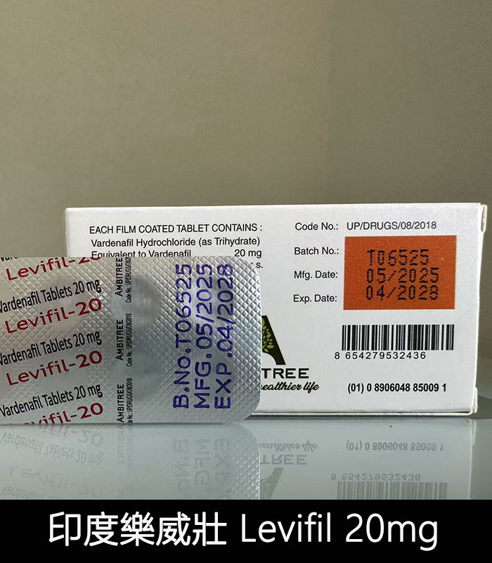 印度樂威壯-20mg-反