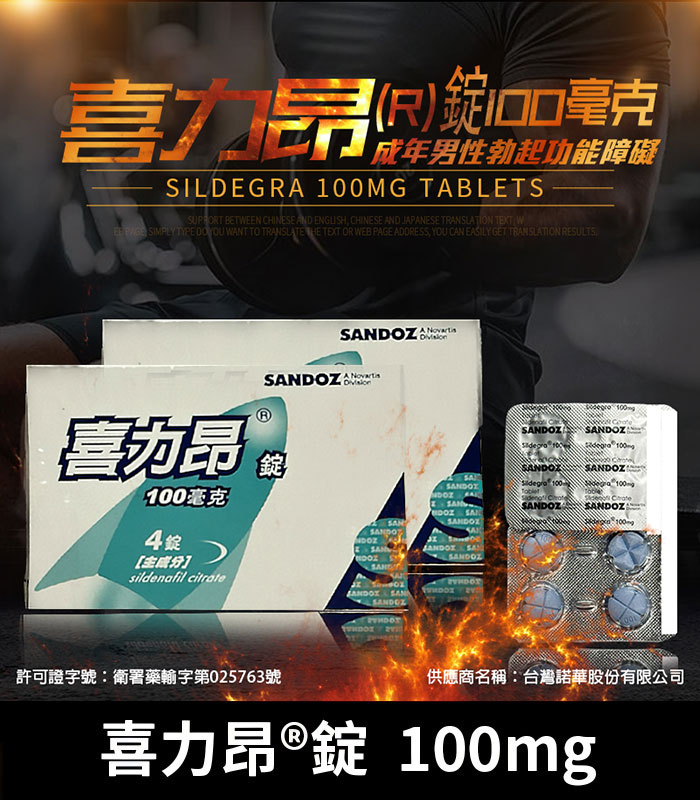 喜力昂-100mg