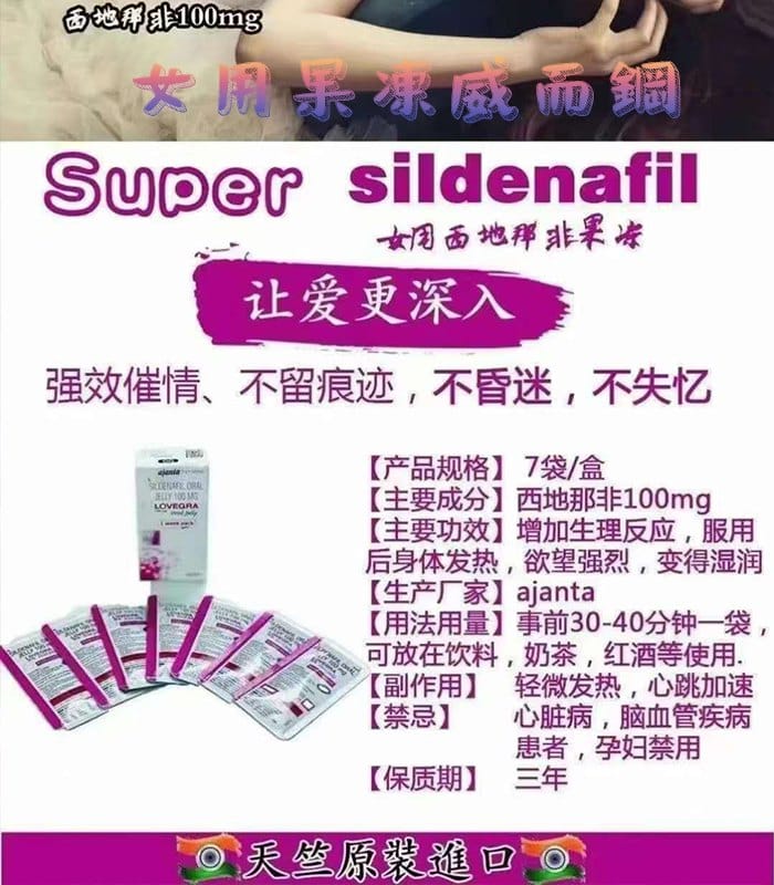 女用果凍威而鋼-Lovegra-哪裡買-02