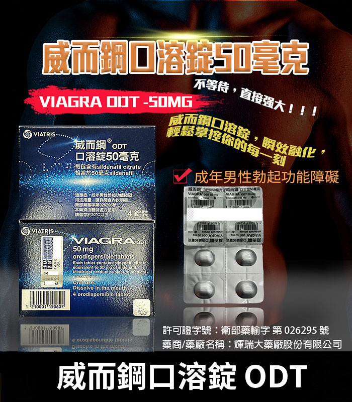 威而鋼口溶錠
