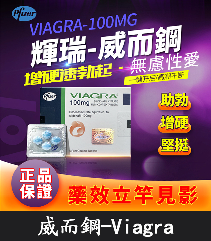 威而鋼哪裡買