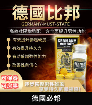 德國必邦｜原廠進口 提升性欲+持久無憂 無副作用