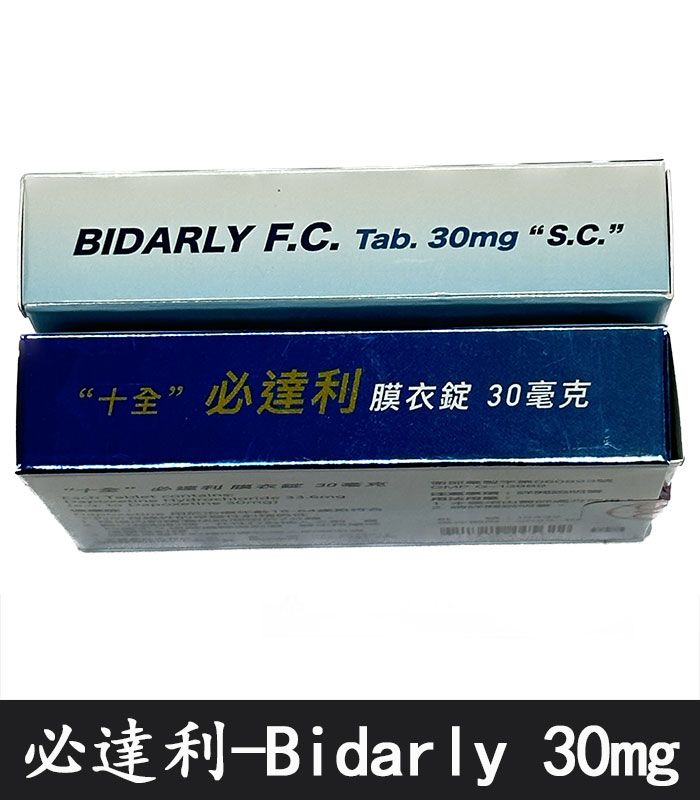 必達利-30mg-側
