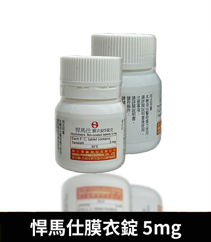 悍馬仕-5mg-02