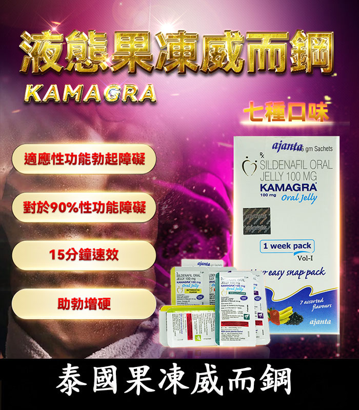 果凍威而鋼-kamagra