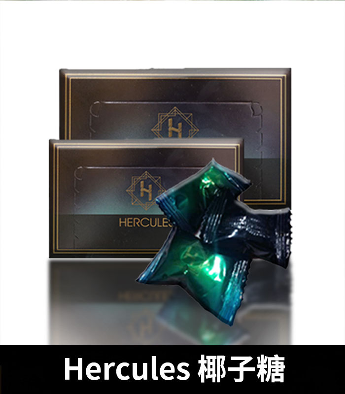 椰子汗馬糖-Hercules