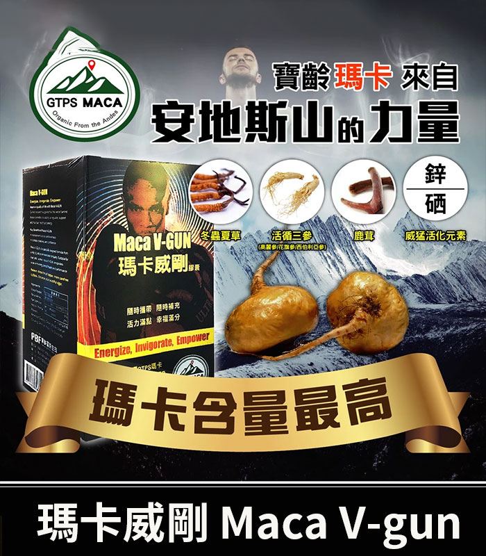 瑪卡威剛-03