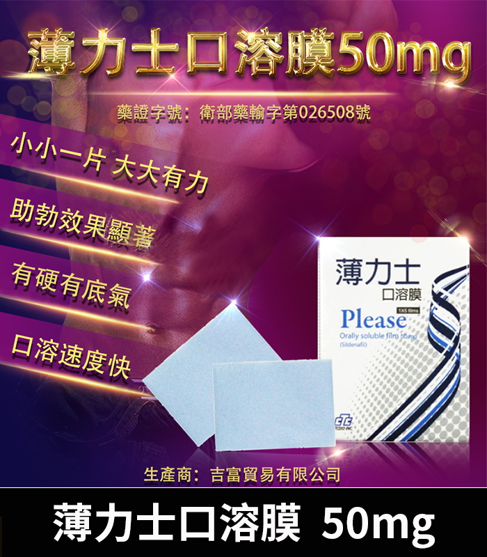 薄力士-Please-50mg