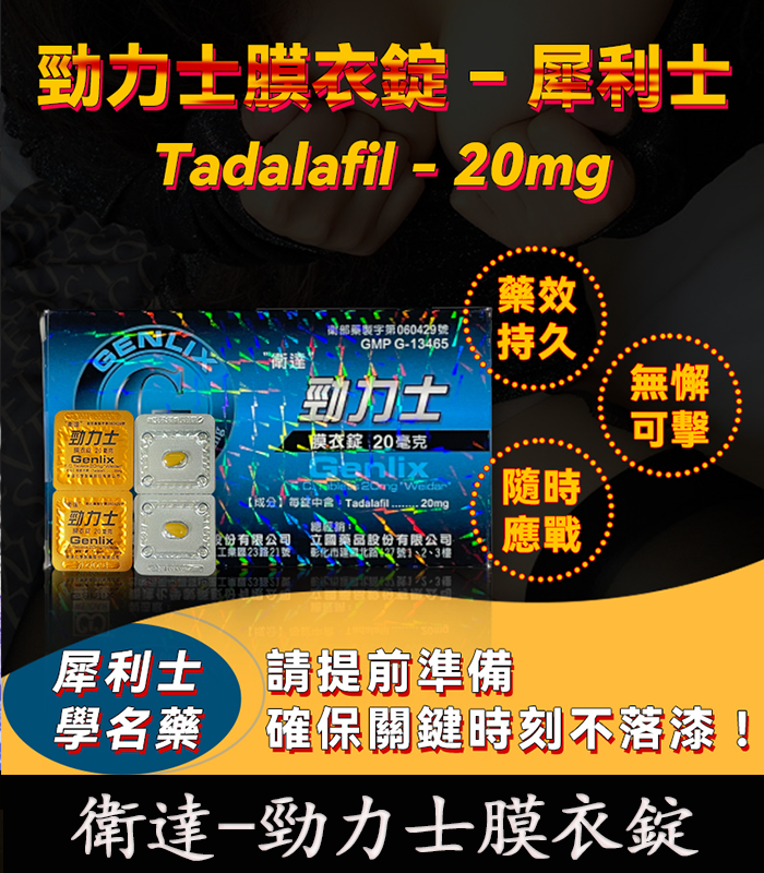 衛達-勁力士膜衣錠-1