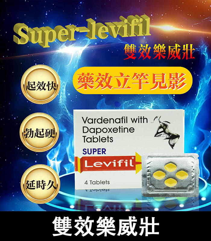 雙效樂威壯