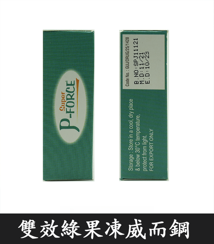 雙效綠果凍威而鋼-04