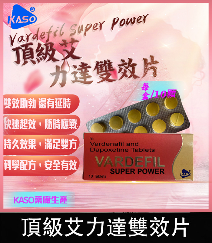 頂級艾力達-Vardefil