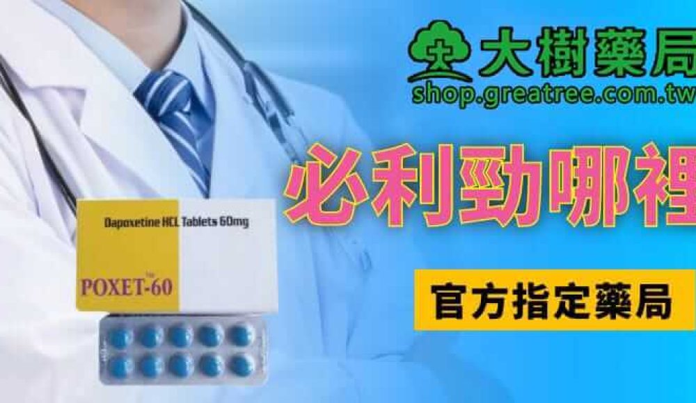 必利勁哪裡買
