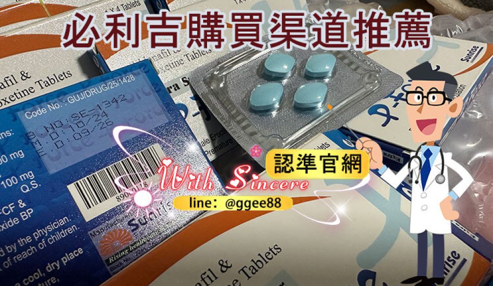 必利吉哪裡買